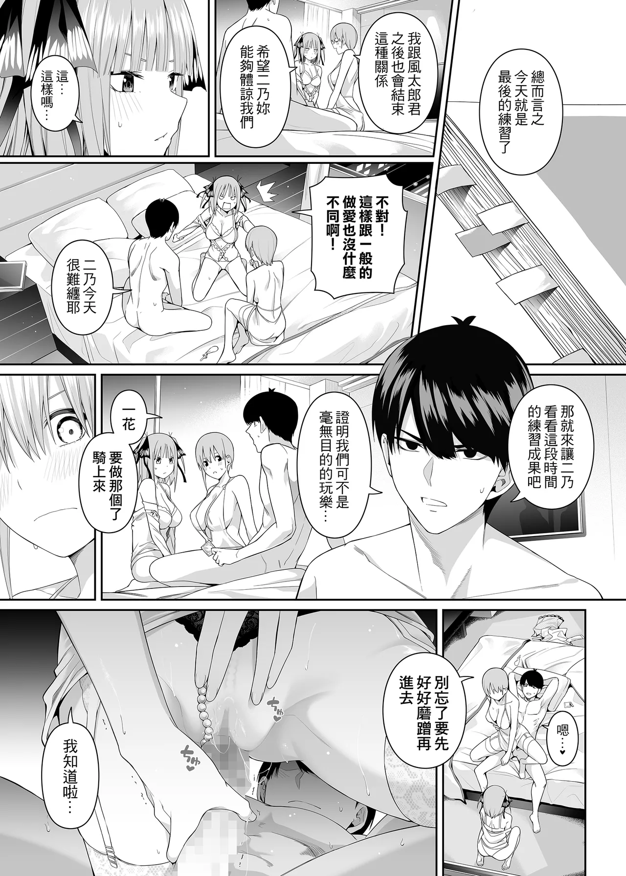 1/5 no Renai Kanjou page 40 featuring ichika nakano gotoubun no hanayome parody - big breasts group hentai manga - read online free