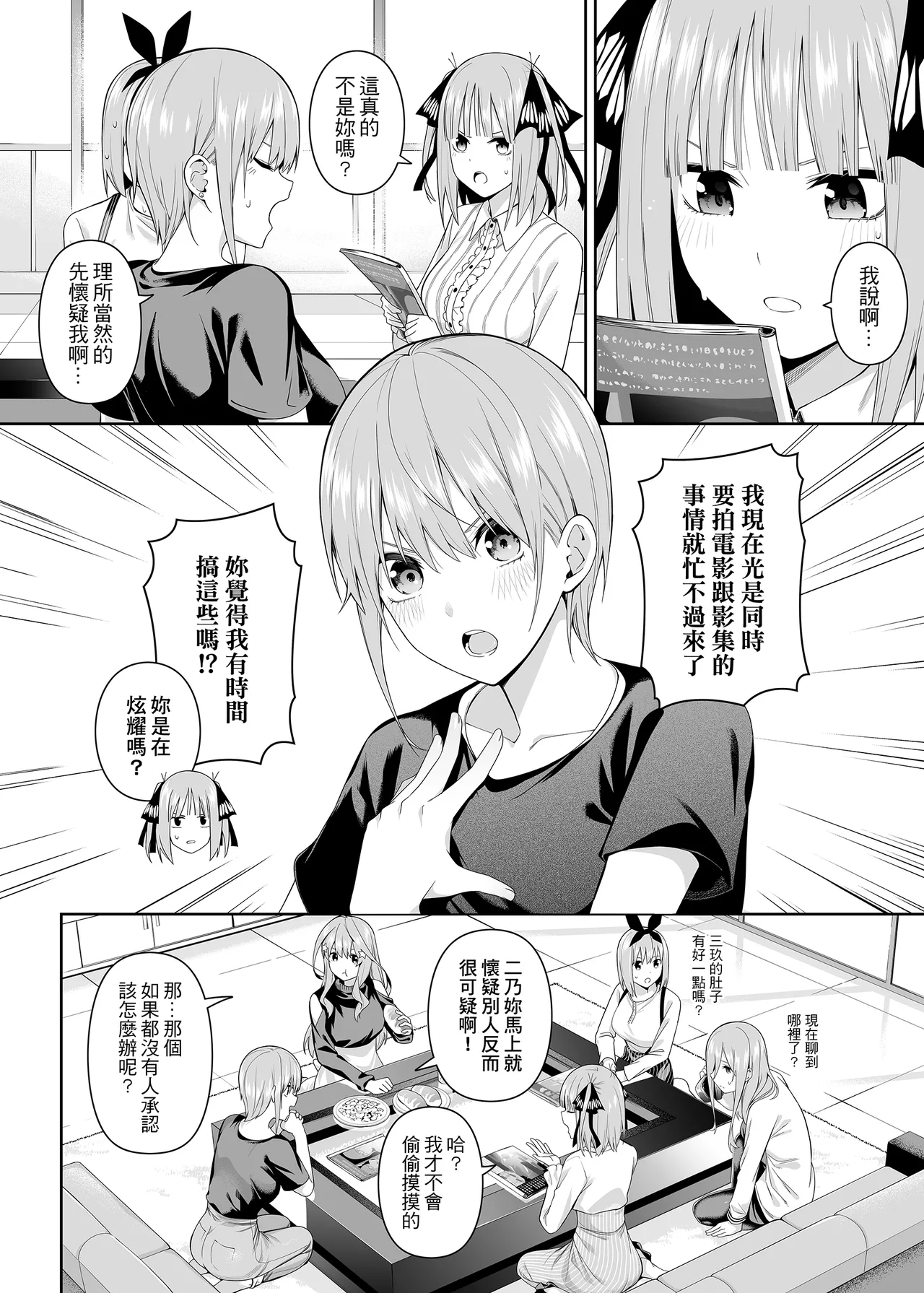 1/5 no Renai Kanjou - Page 5