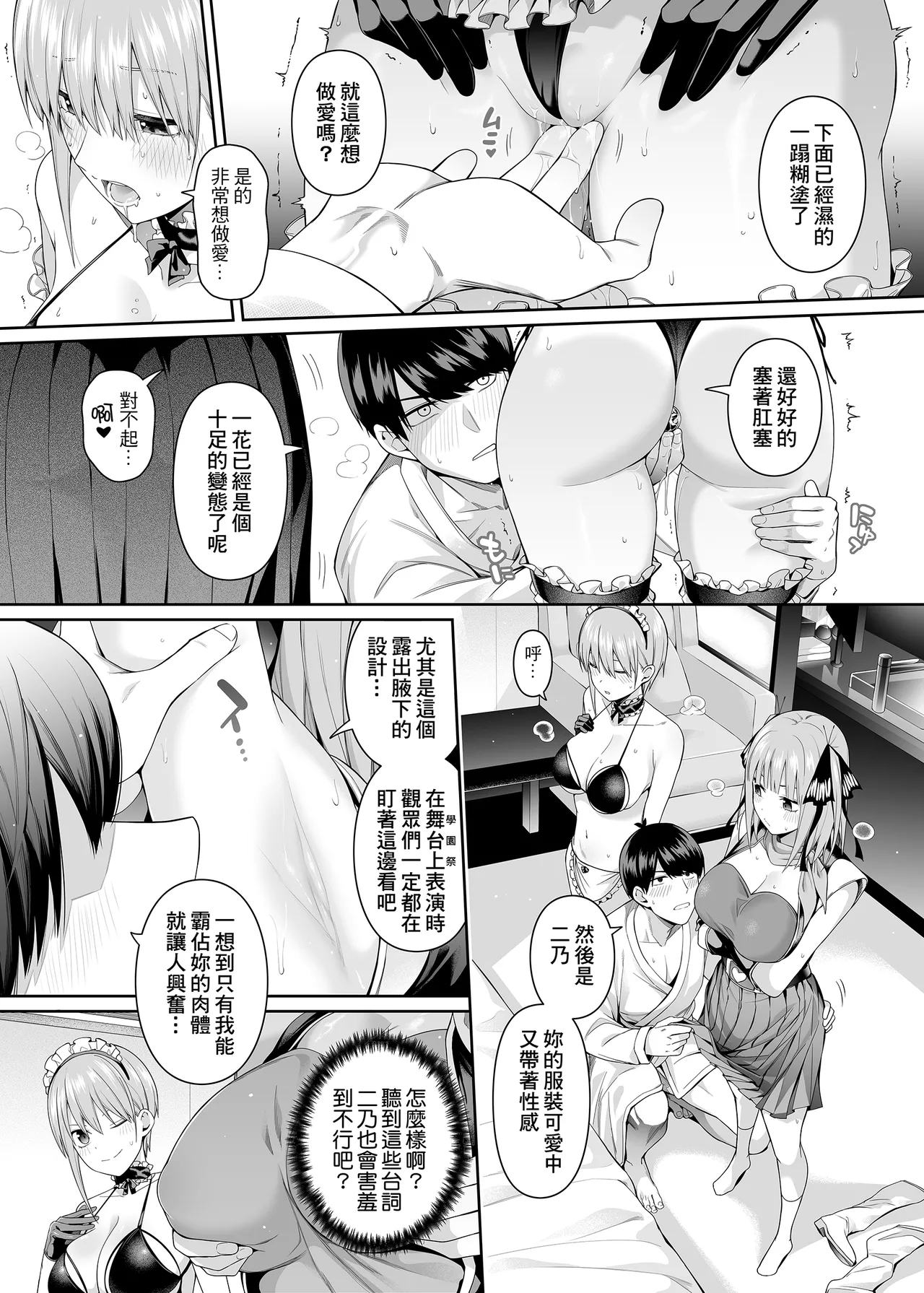 1/5 no Renai Kanjou page 68 featuring ichika nakano gotoubun no hanayome parody - big breasts group hentai manga - read online free