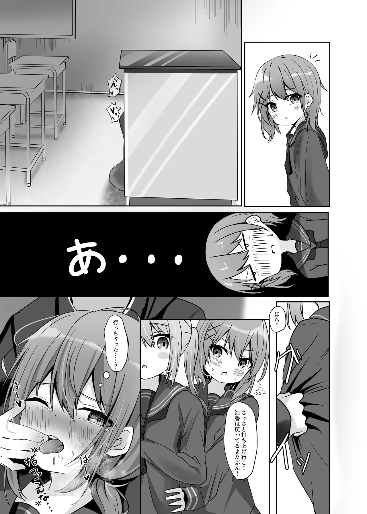 Umiko-san no Sotsugyoushiki - Page 12