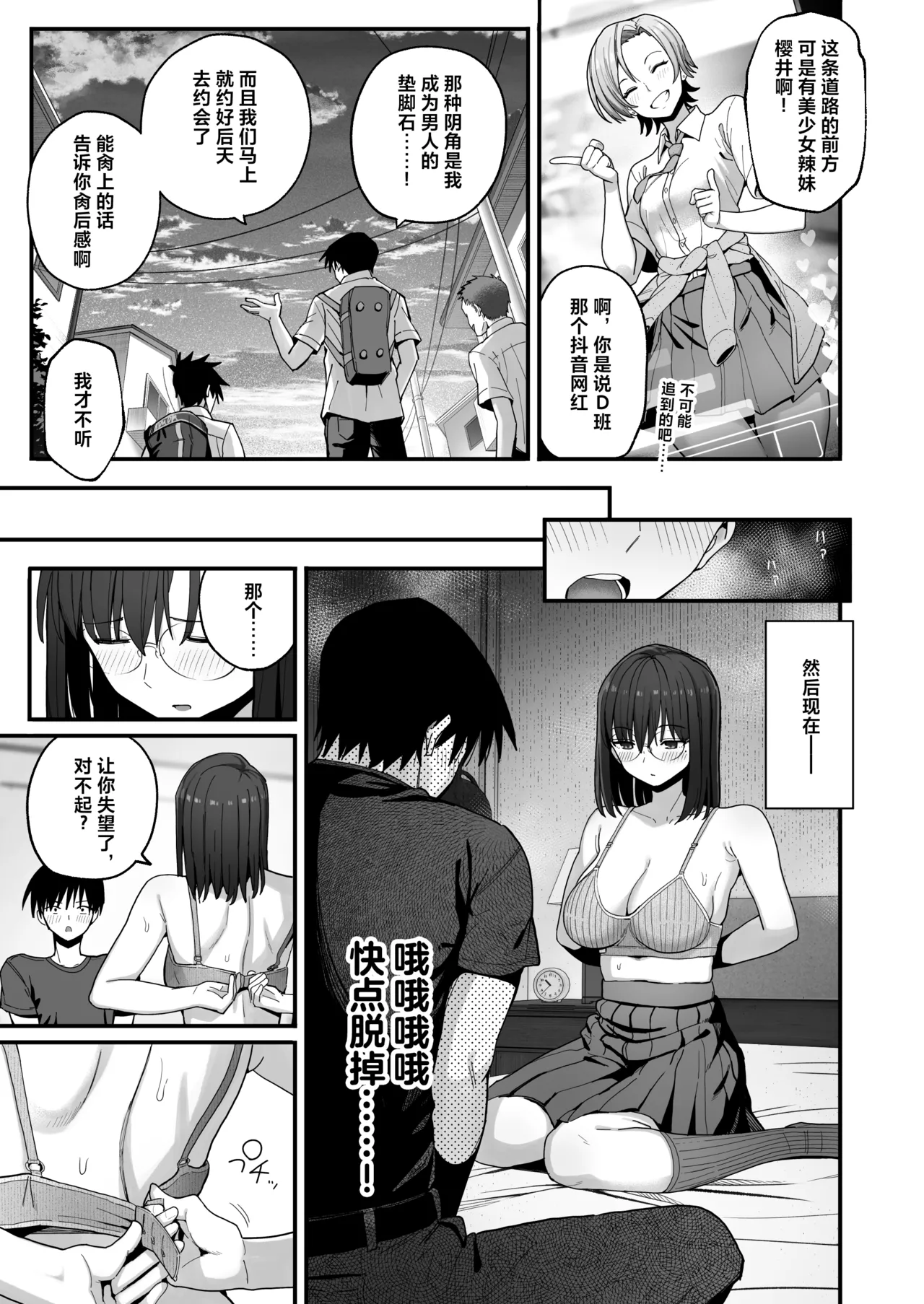 Yarimoku no Kyonyuu InCha-chan ni Oboreteremo Ii desu ka? No Glasses & No Hair Version page 56 original parody - squirting big breasts hentai manga - read online free