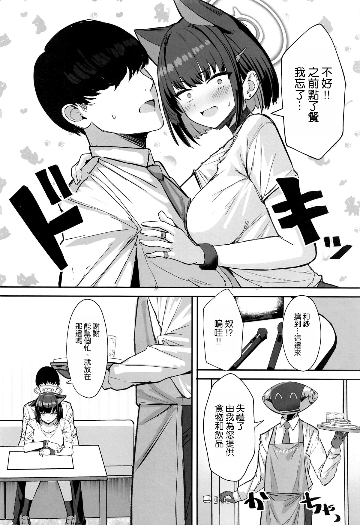 Sakatte Sakarare Houkago Date | 强上不成反被操 放學後的約會♡ - Page 12