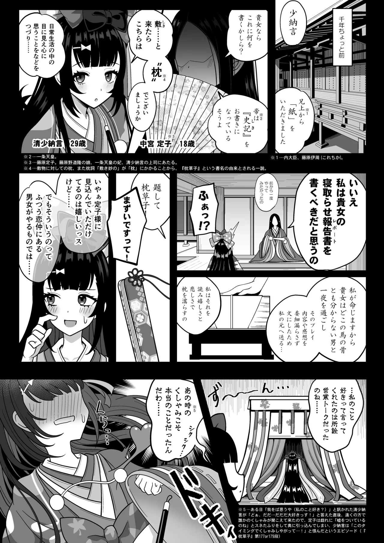 Suizoki Nagiko-san ga Toshishita Joushi to Master no Netorase Shumi ni Tsukiau Hon - Page 6