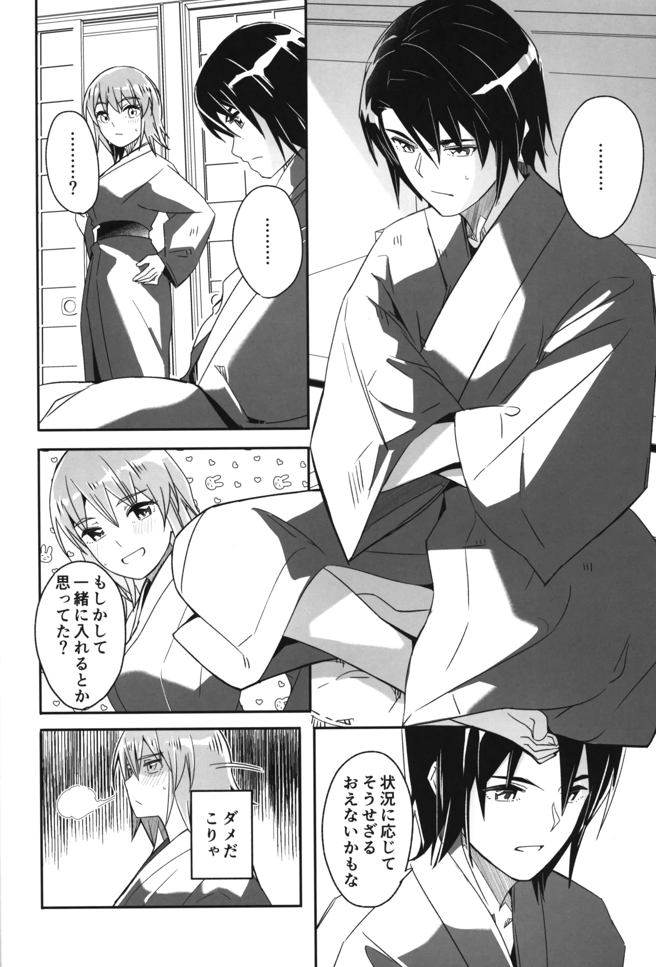 Futari dake no Himitsu no Onsen Ryokou - Page 3