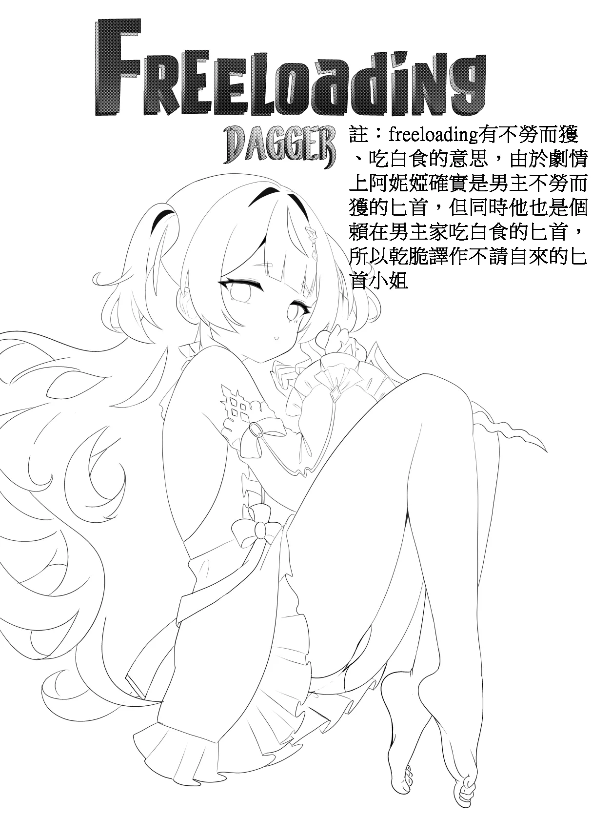 FREELOADING DAGGER - Page 2