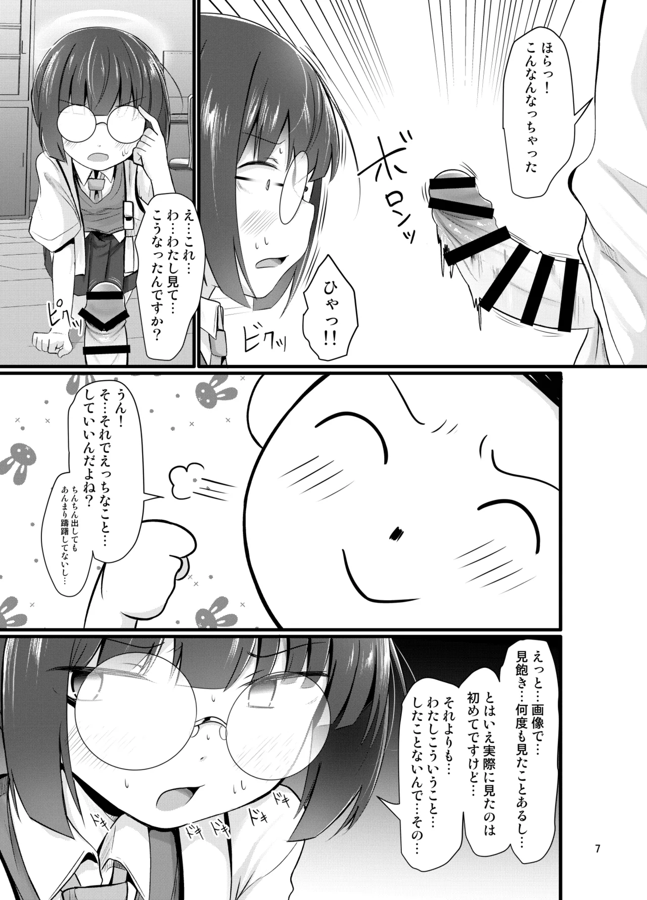 Mob demo Yatte Mitai - Page 7