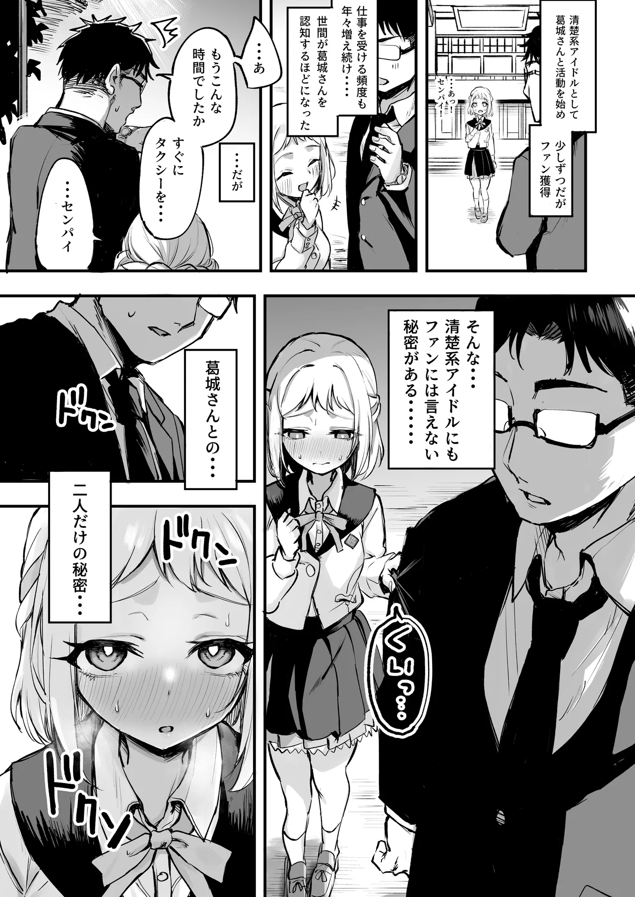 GakuMas Dosukebe Goudoushi "Gakuen Ikisugi Master" - Page 26