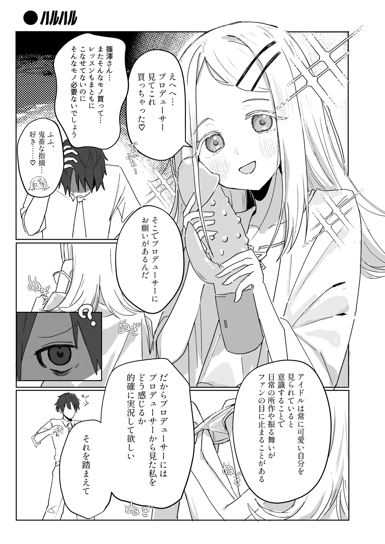 GakuMas Dosukebe Goudoushi "Gakuen Ikisugi Master" - Page 35