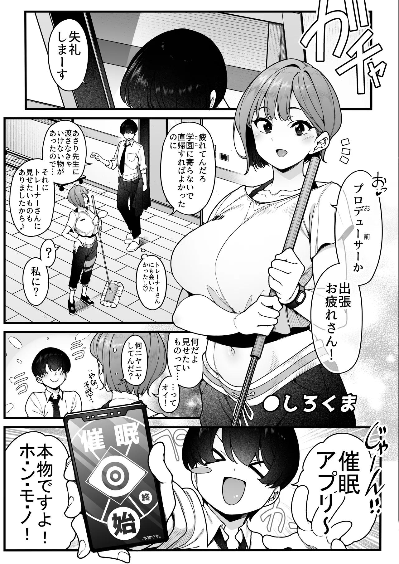GakuMas Dosukebe Goudoushi "Gakuen Ikisugi Master" - Page 47