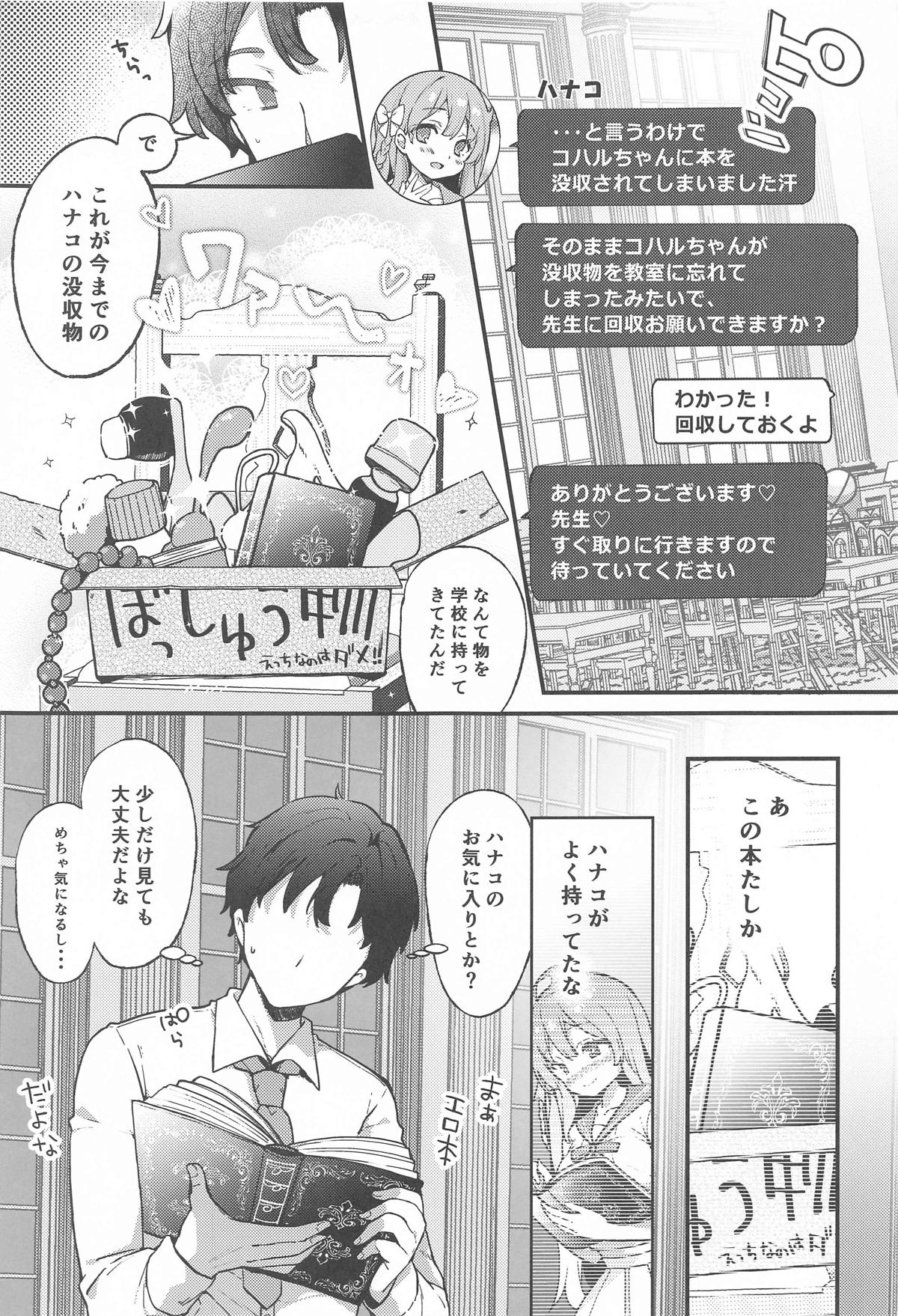 Urawa Hanako no Ichiban Hazukashii Koto - Page 4
