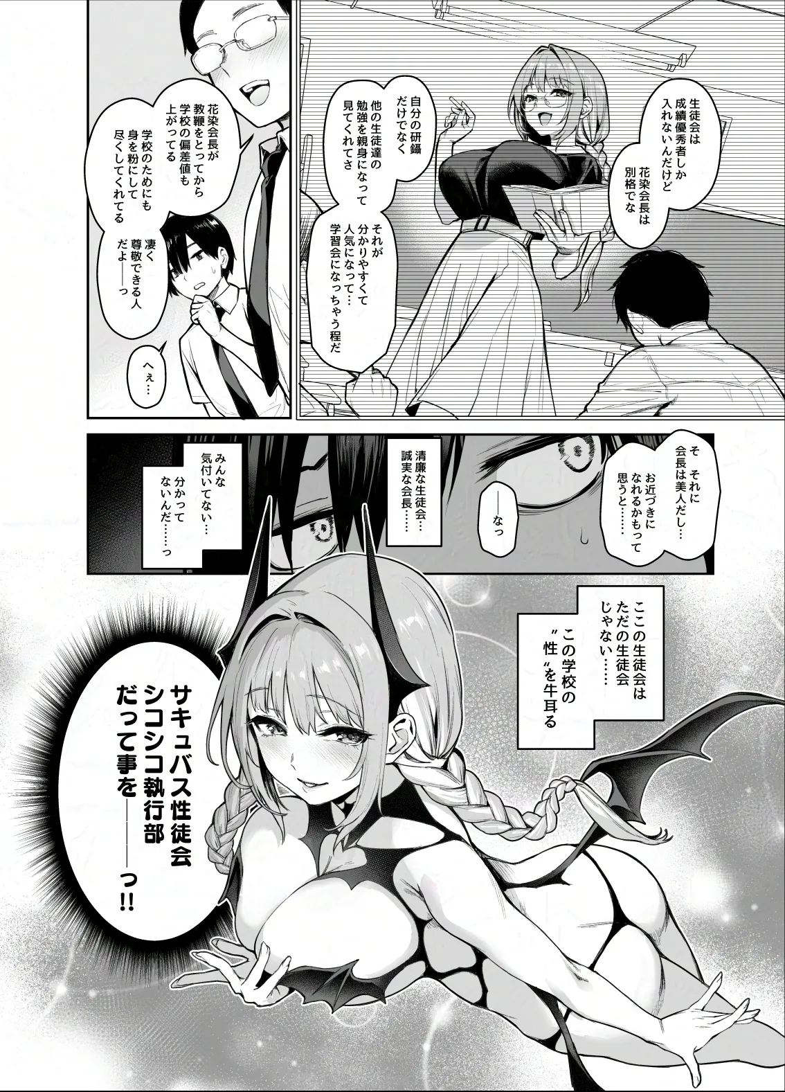 Succubus Seitokai Shiko Shiko Shikkoubu 2 NOA ver. - Page 3