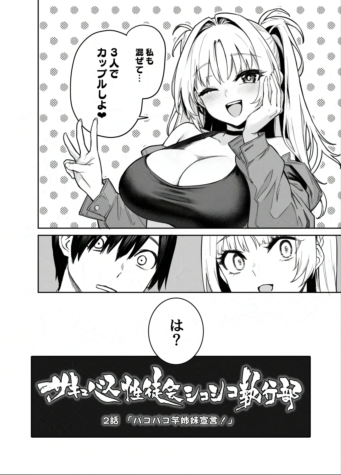 Succubus Seitokai Shiko Shiko Shikkoubu 2 NOA ver. page 47 original parody - big breasts mmf threesome hentai manga - read online free