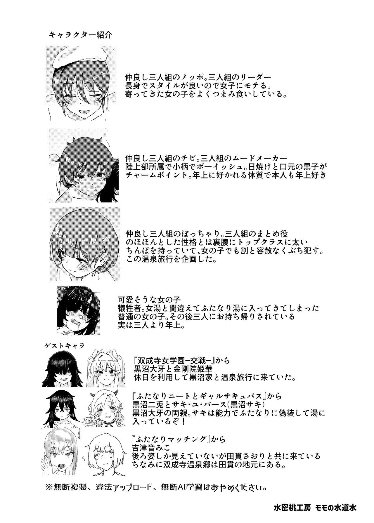 Souseiji Onsenkyou page 25 original parody - futanari big breasts hentai manga - read online free