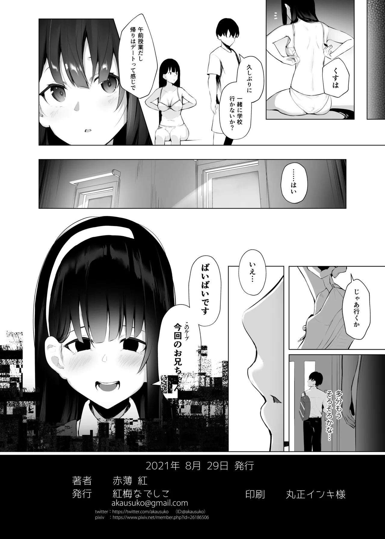 Imouto-sei Time Leap Izonshou 2 page 26 original parody - inseki schoolgirl uniform hentai manga - read online free