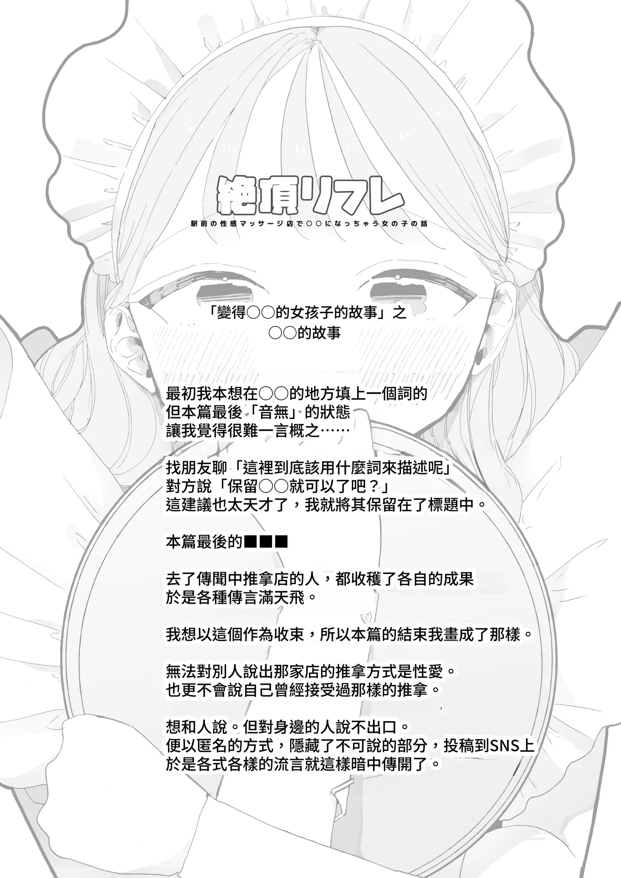 Zecchou Refle C103 Novelty Sasshi Otonashi Hana no Sainan Hataraki Saki wa Ecchi na Maid Cafe page 15 original parody - maid big breasts hentai manga - read online free