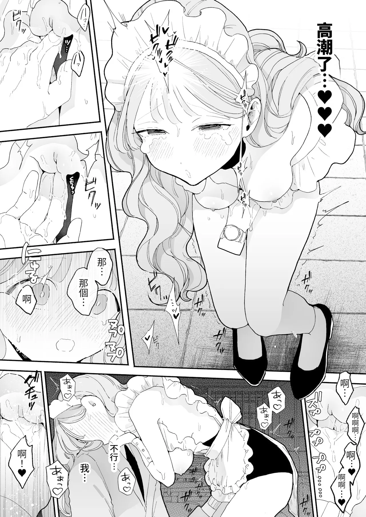 Zecchou Refle C103 Novelty Sasshi Otonashi Hana no Sainan Hataraki Saki wa Ecchi na Maid Cafe - Page 8