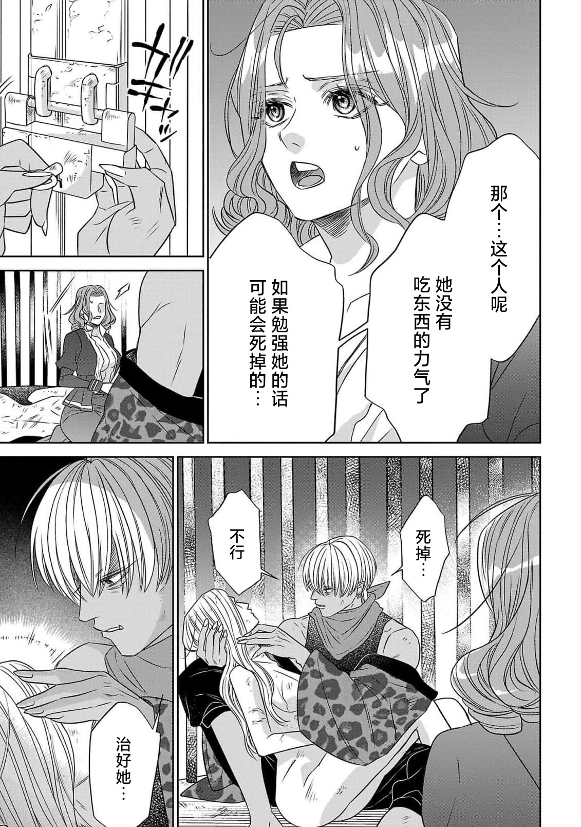 tensei seijo to shinkan wa mada ai o shiranai | 转生圣女和神官还情窦未开 1-14 page 103 - story arc sole female hentai manga - read online free