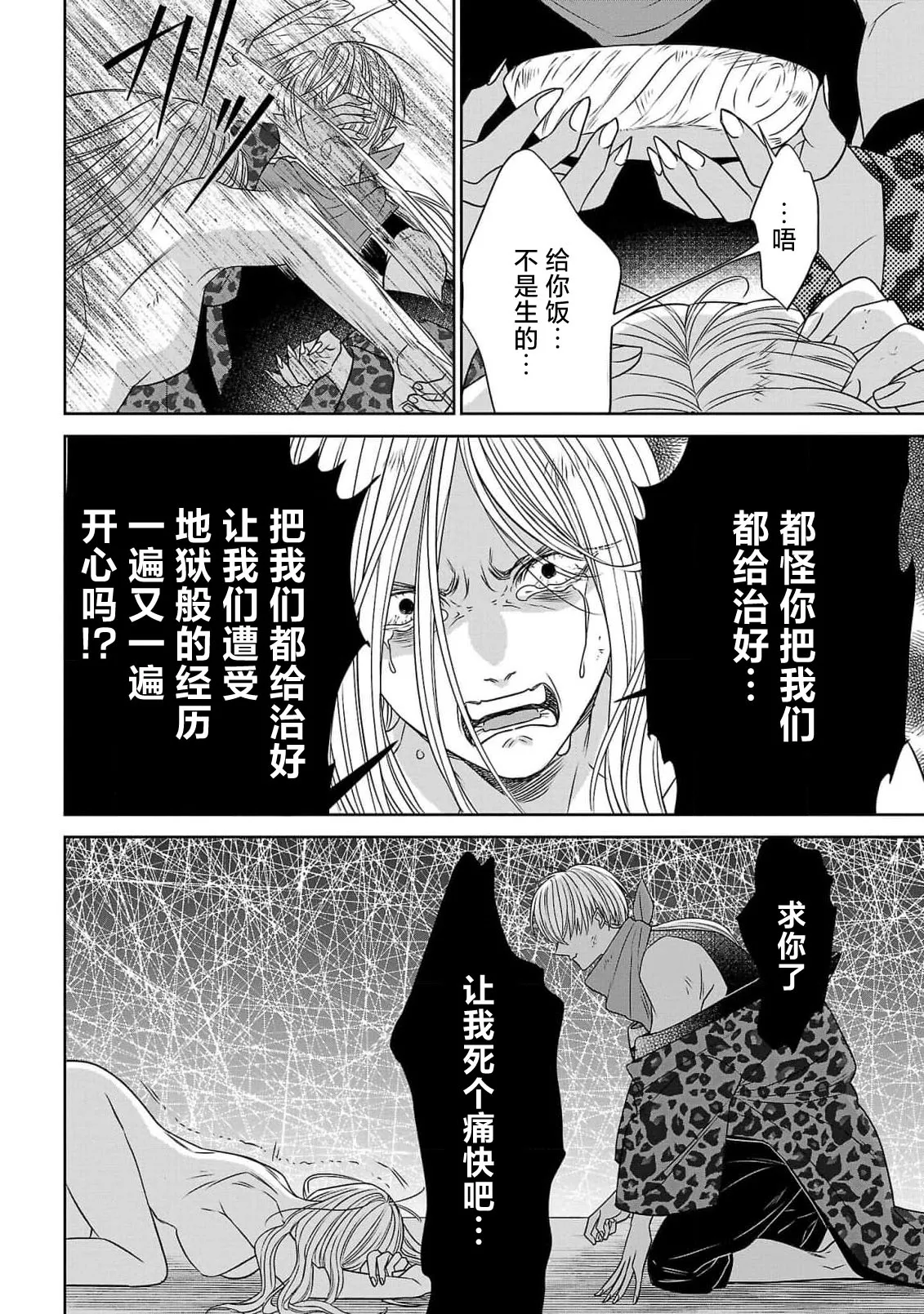 tensei seijo to shinkan wa mada ai o shiranai | 转生圣女和神官还情窦未开 1-14 page 106 - story arc sole female hentai manga - read online free
