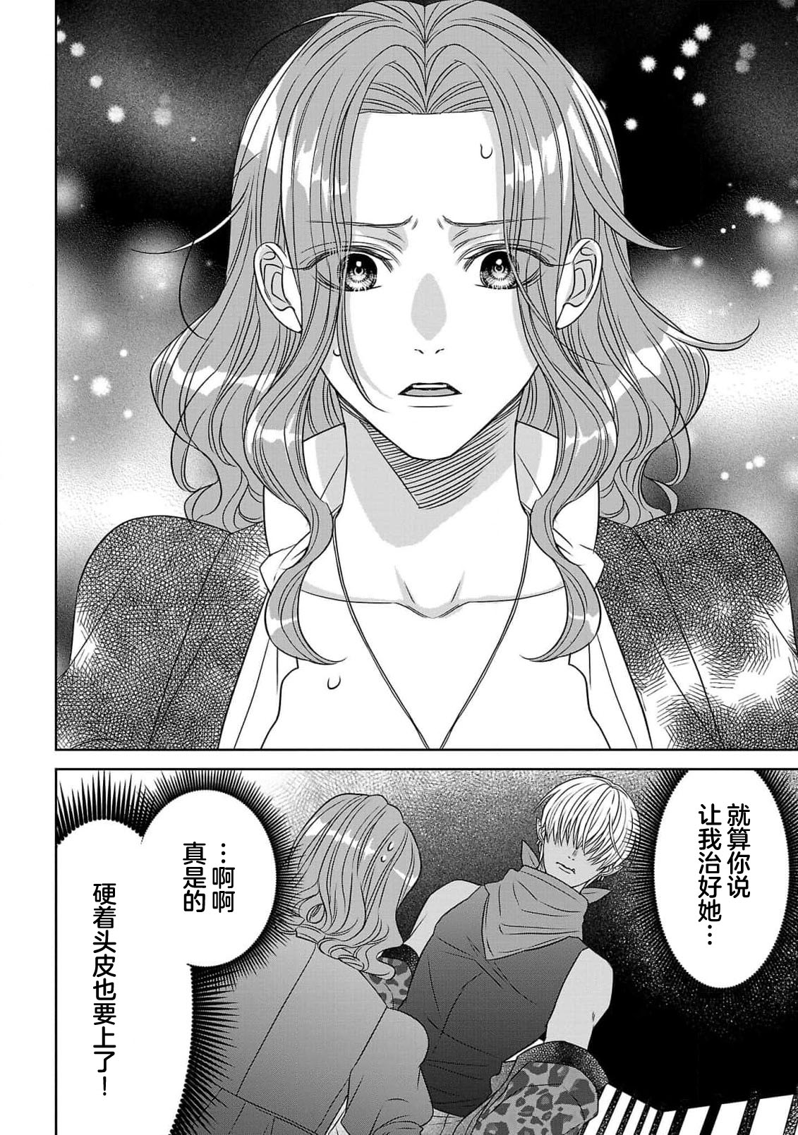 tensei seijo to shinkan wa mada ai o shiranai | 转生圣女和神官还情窦未开 1-14 page 108 - story arc sole female hentai manga - read online free