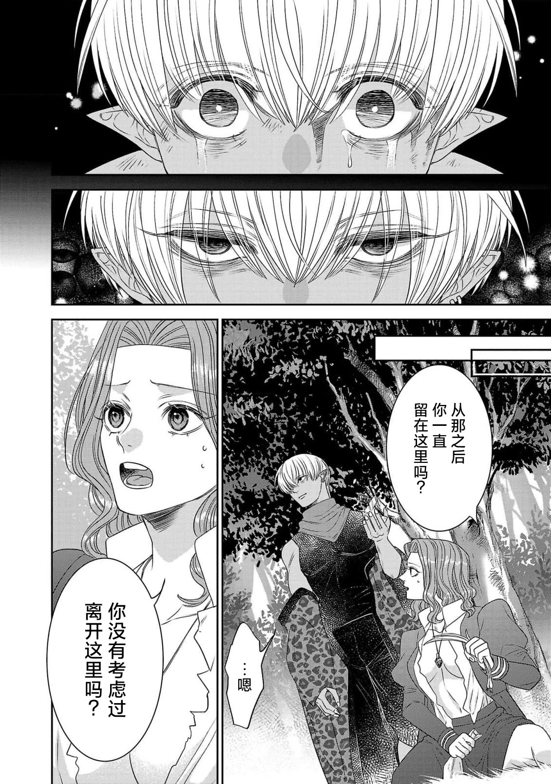 tensei seijo to shinkan wa mada ai o shiranai | 转生圣女和神官还情窦未开 1-14 page 128 - story arc sole female hentai manga - read online free
