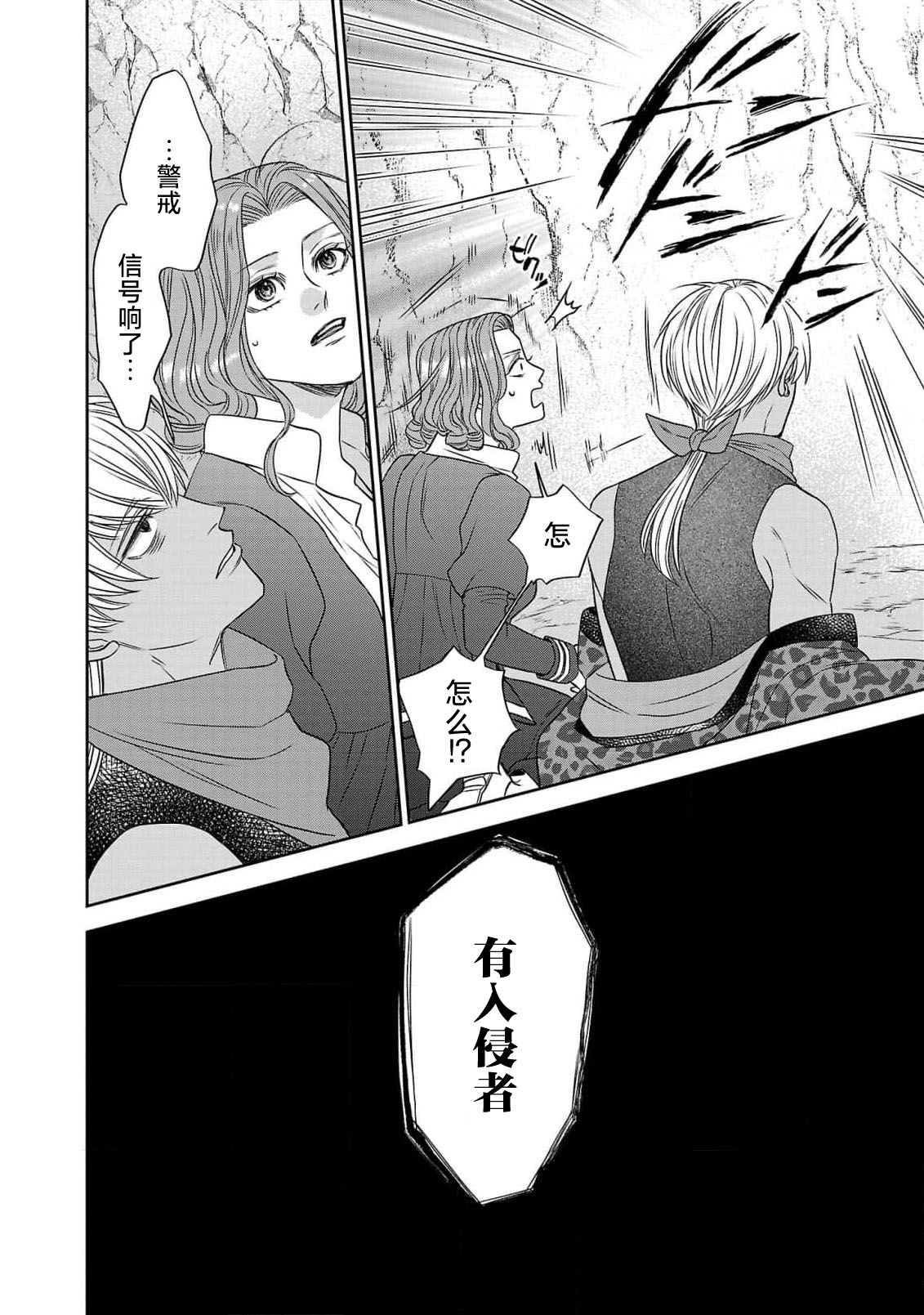 tensei seijo to shinkan wa mada ai o shiranai | 转生圣女和神官还情窦未开 1-14 page 138 - story arc sole female hentai manga - read online free