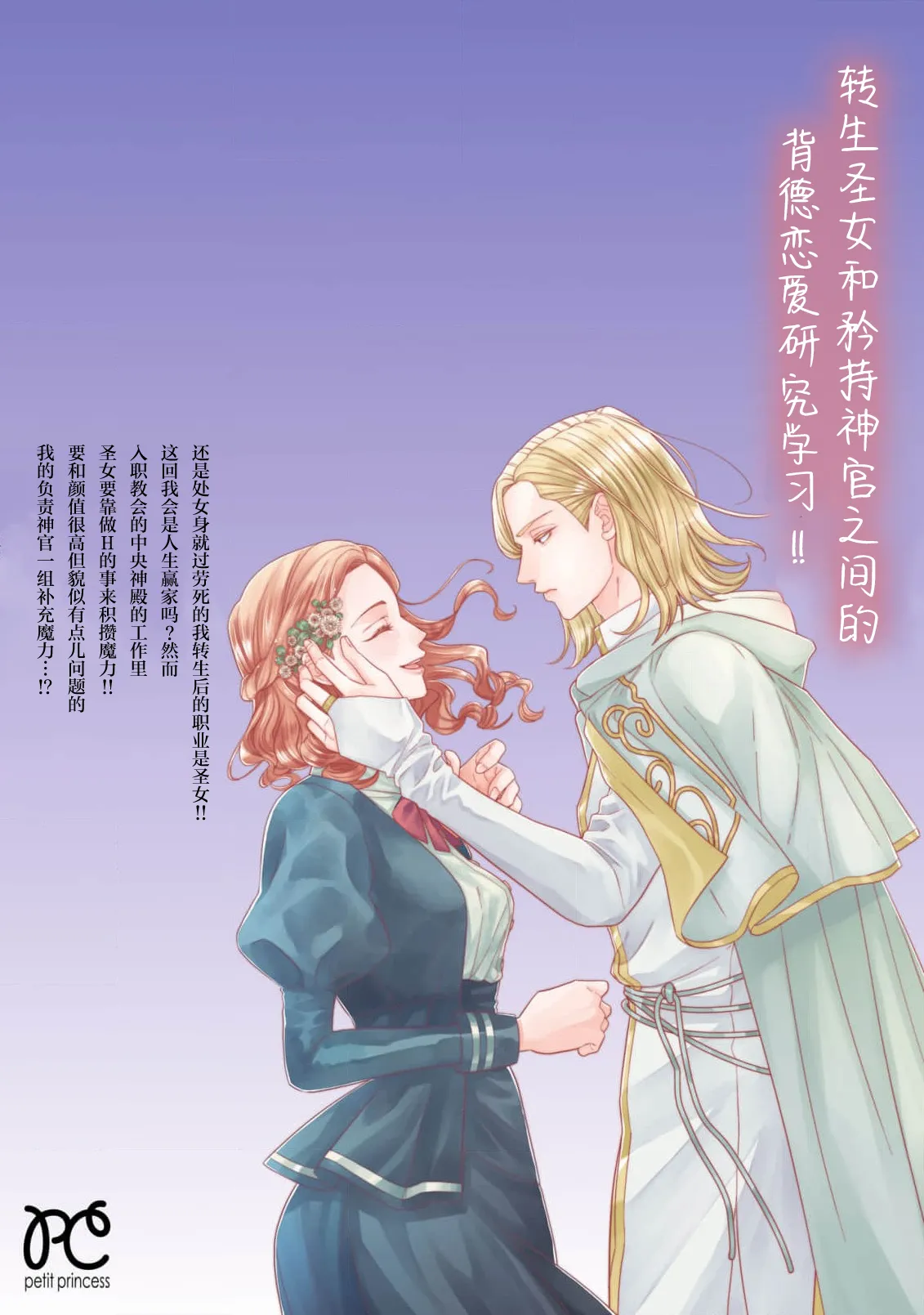 tensei seijo to shinkan wa mada ai o shiranai | 转生圣女和神官还情窦未开 1-14 page 165 - story arc sole female hentai manga - read online free