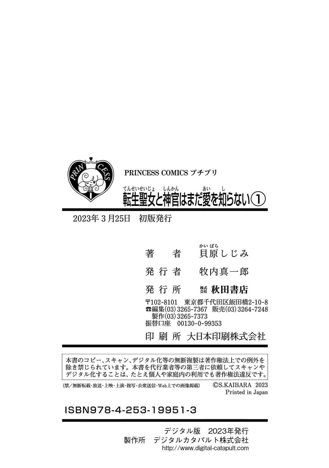 tensei seijo to shinkan wa mada ai o shiranai | 转生圣女和神官还情窦未开 1-14 page 168 - story arc sole female hentai manga - read online free