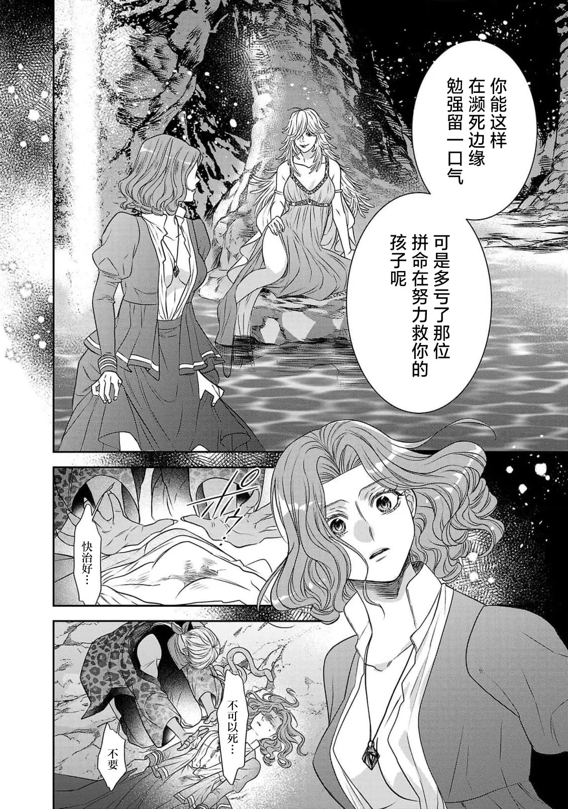 tensei seijo to shinkan wa mada ai o shiranai | 转生圣女和神官还情窦未开 1-14 - Page 175