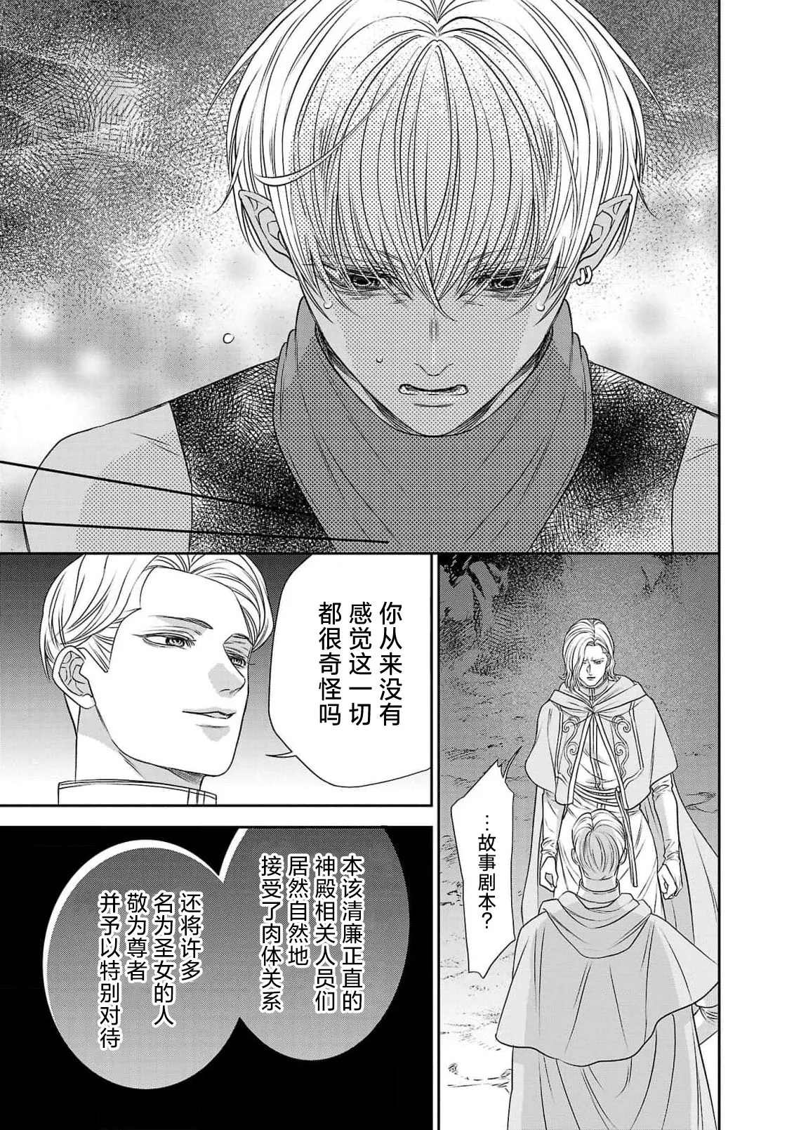 tensei seijo to shinkan wa mada ai o shiranai | 转生圣女和神官还情窦未开 1-14 page 181 - story arc sole female hentai manga - read online free