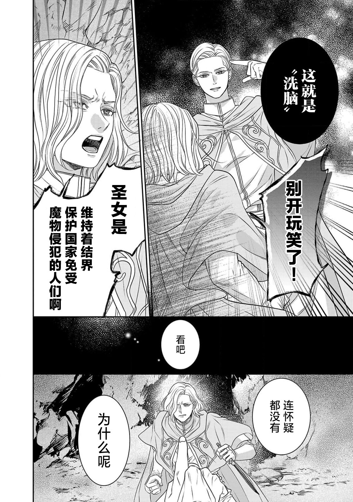 tensei seijo to shinkan wa mada ai o shiranai | 转生圣女和神官还情窦未开 1-14 page 182 - story arc sole female hentai manga - read online free
