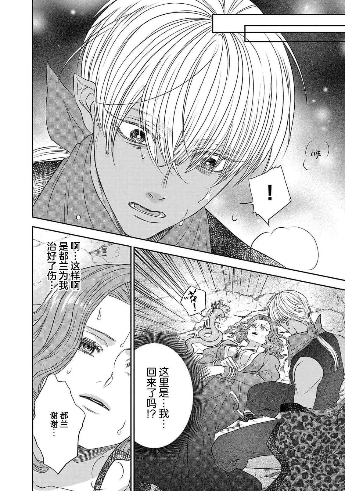 tensei seijo to shinkan wa mada ai o shiranai | 转生圣女和神官还情窦未开 1-14 - Page 189