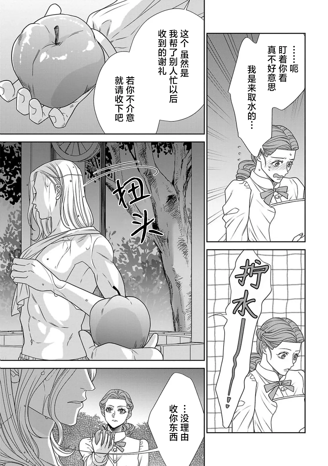 tensei seijo to shinkan wa mada ai o shiranai | 转生圣女和神官还情窦未开 1-14 page 20 - story arc sole female hentai manga - read online free
