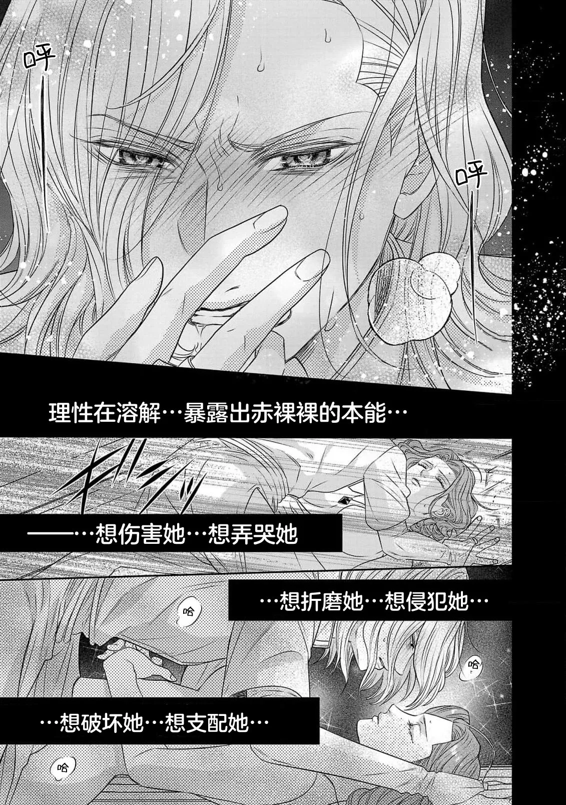 tensei seijo to shinkan wa mada ai o shiranai | 转生圣女和神官还情窦未开 1-14 page 212 - story arc sole female hentai manga - read online free