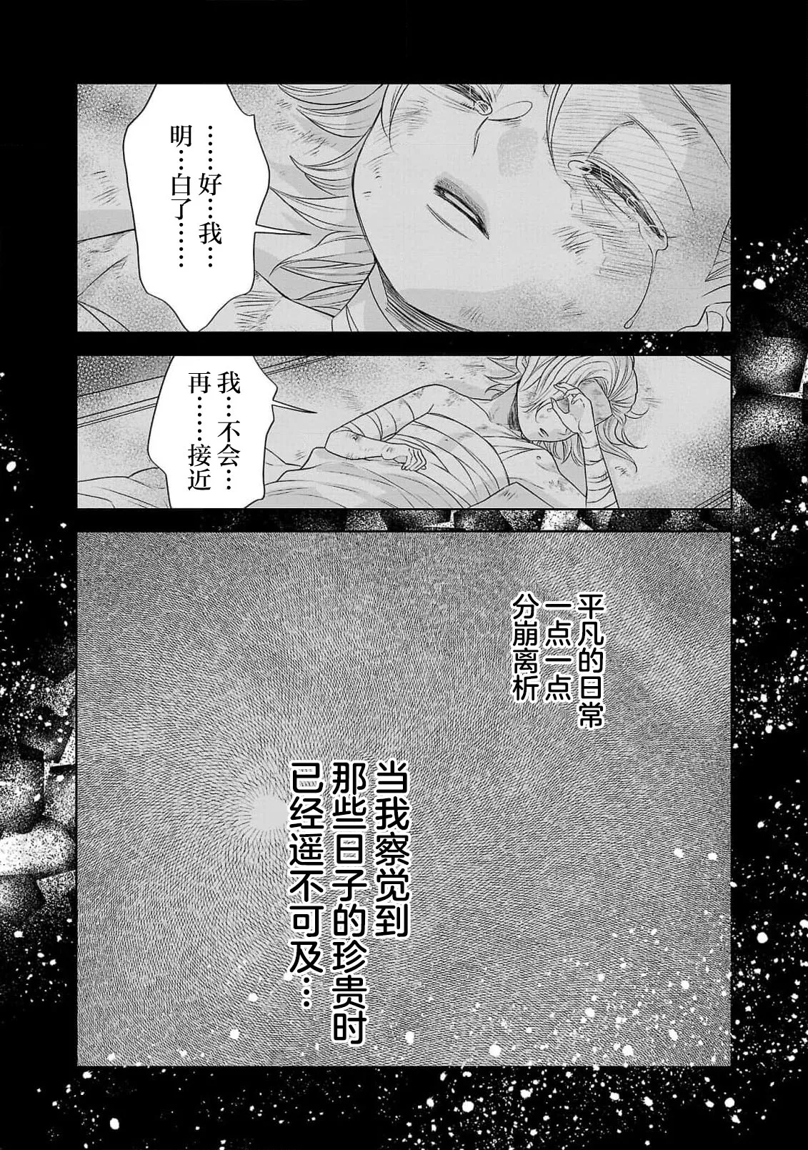 tensei seijo to shinkan wa mada ai o shiranai | 转生圣女和神官还情窦未开 1-14 - Page 234