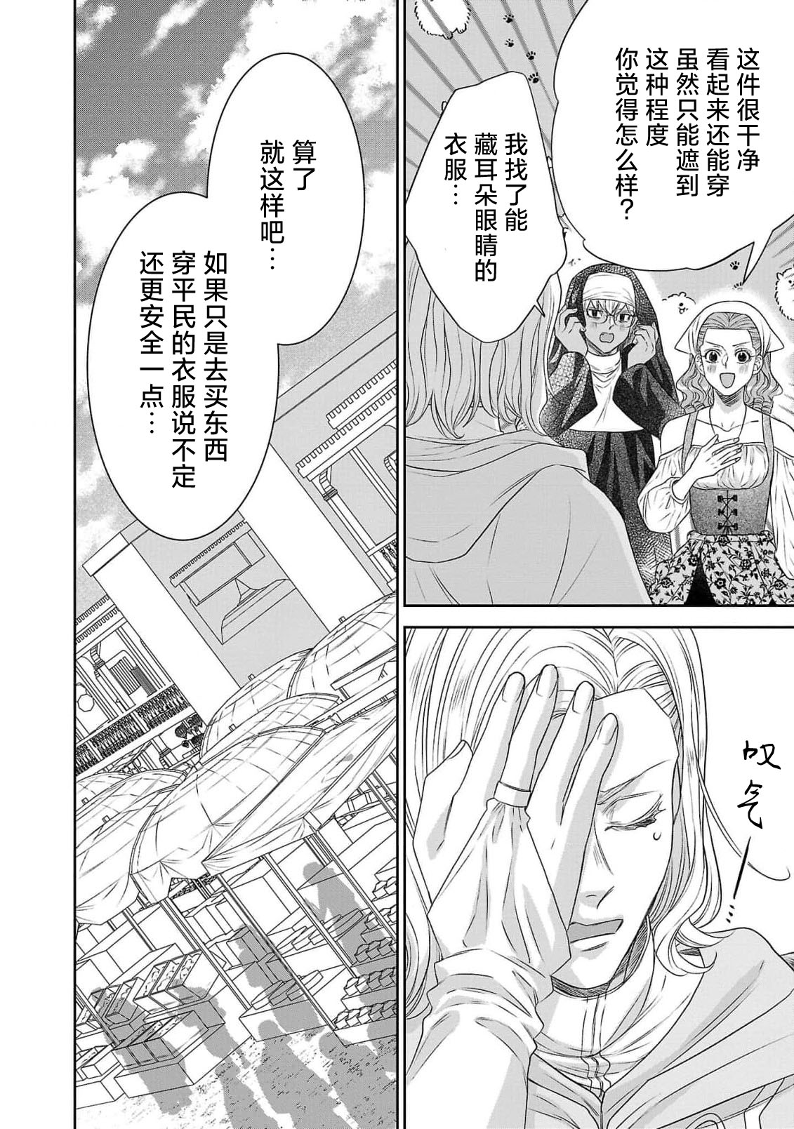 tensei seijo to shinkan wa mada ai o shiranai | 转生圣女和神官还情窦未开 1-14 page 244 - story arc sole female hentai manga - read online free