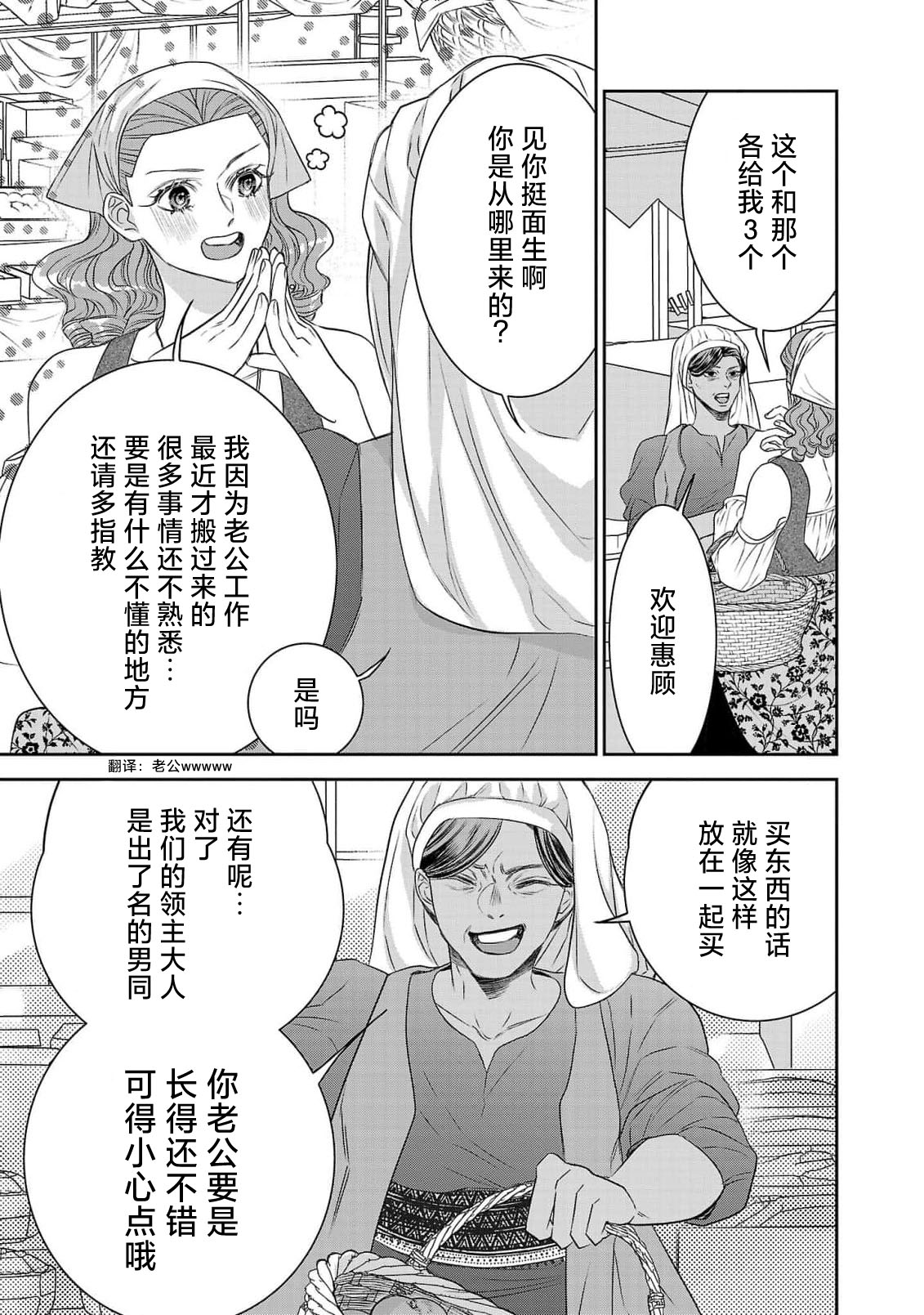 tensei seijo to shinkan wa mada ai o shiranai | 转生圣女和神官还情窦未开 1-14 page 245 - story arc sole female hentai manga - read online free