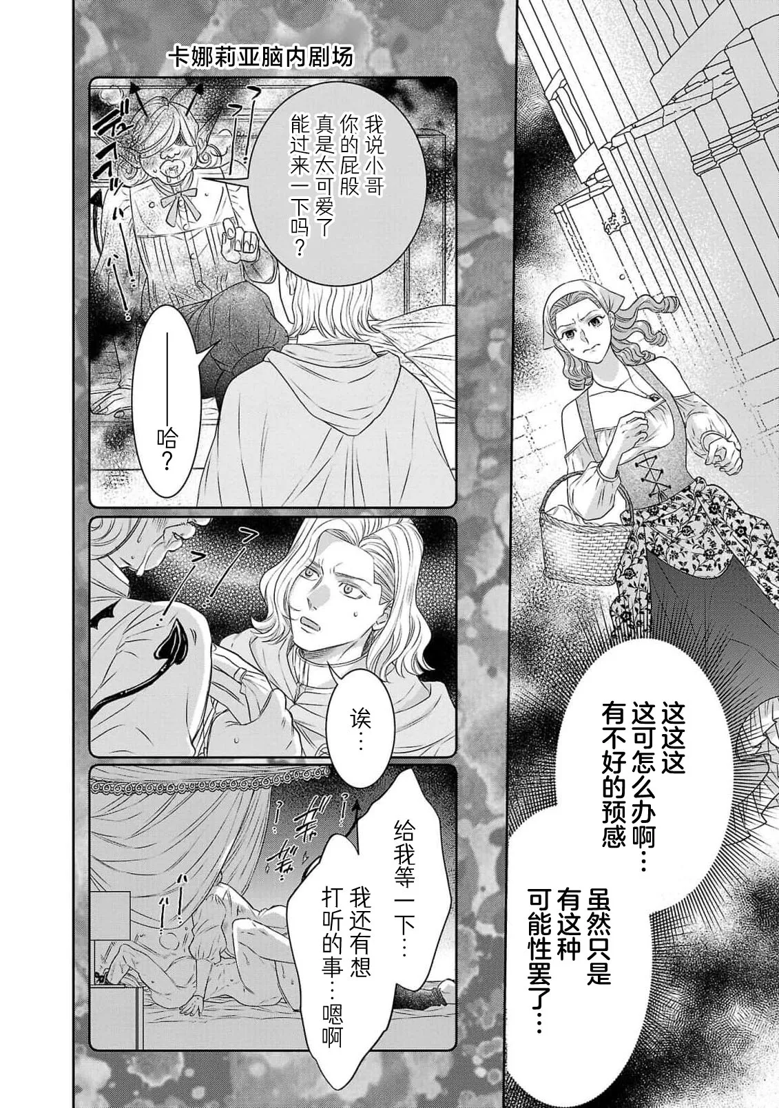 tensei seijo to shinkan wa mada ai o shiranai | 转生圣女和神官还情窦未开 1-14 page 248 - story arc sole female hentai manga - read online free