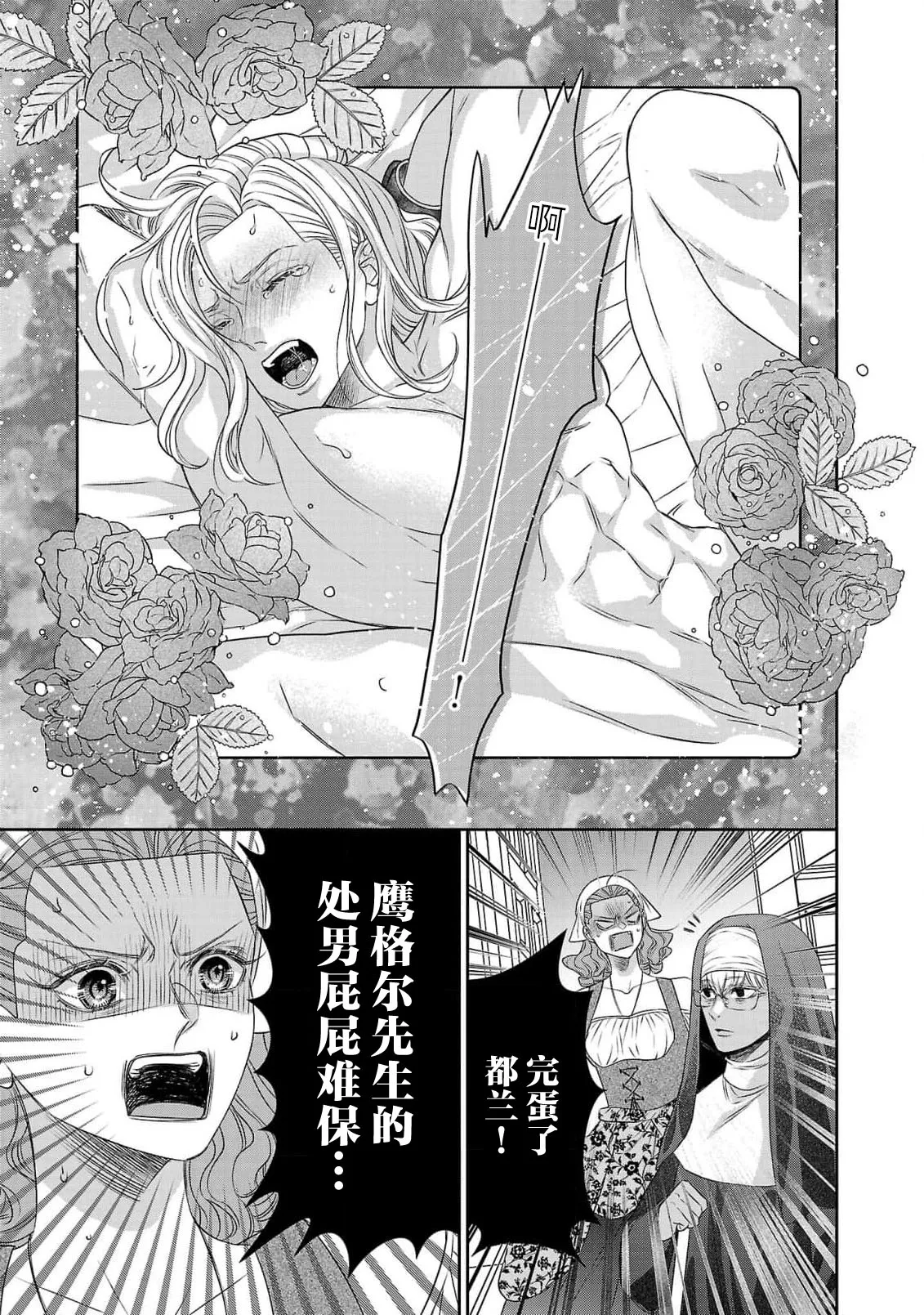 tensei seijo to shinkan wa mada ai o shiranai | 转生圣女和神官还情窦未开 1-14 page 249 - story arc sole female hentai manga - read online free