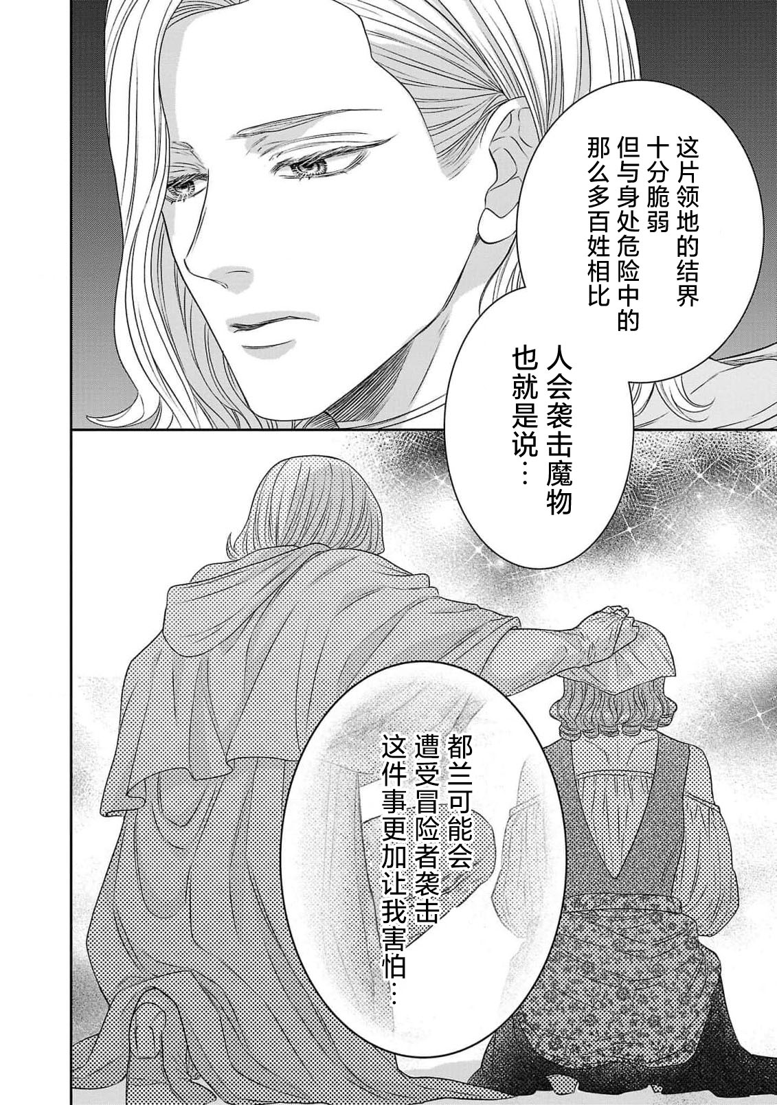tensei seijo to shinkan wa mada ai o shiranai | 转生圣女和神官还情窦未开 1-14 page 258 - story arc sole female hentai manga - read online free