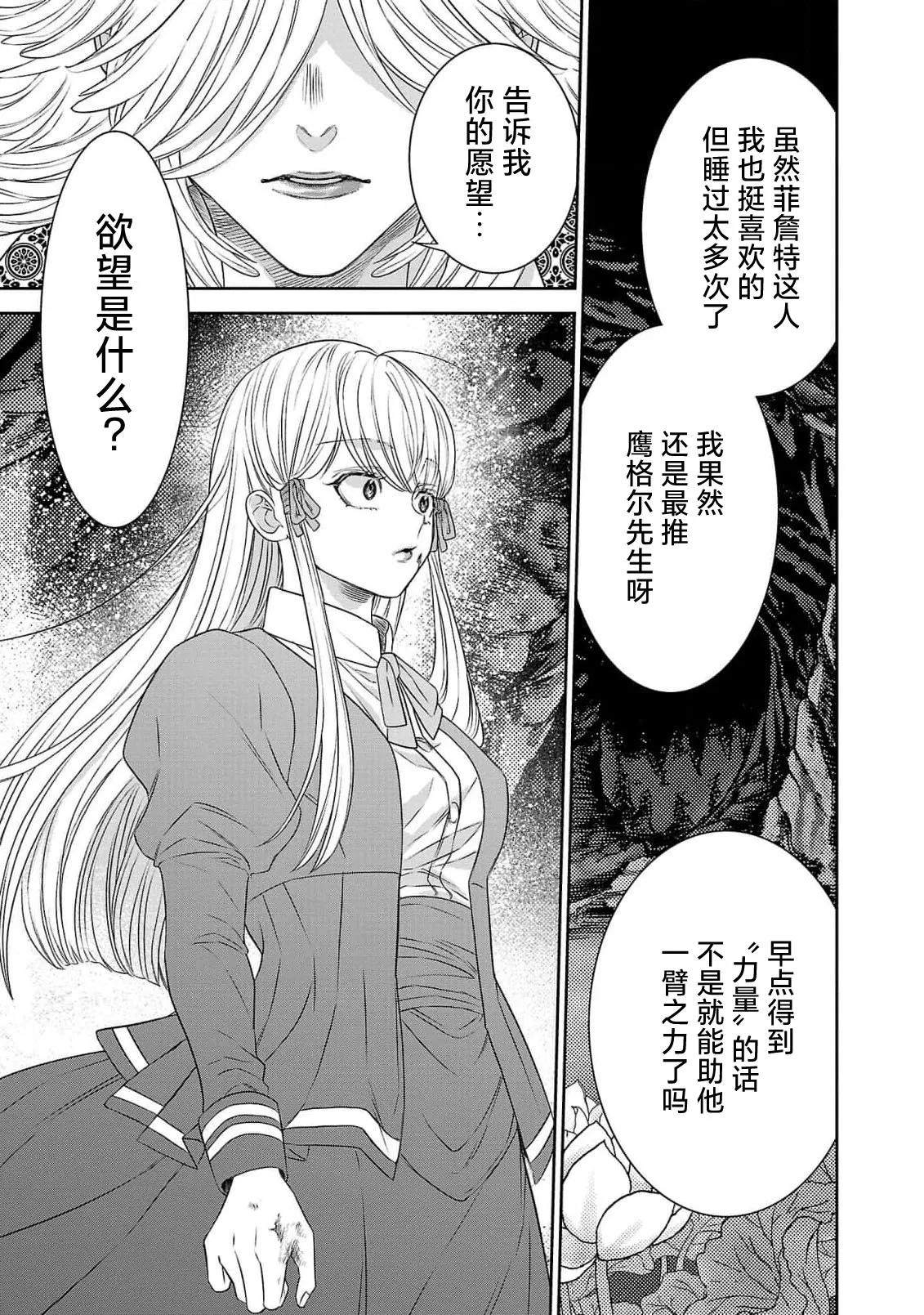 tensei seijo to shinkan wa mada ai o shiranai | 转生圣女和神官还情窦未开 1-14 - Page 258