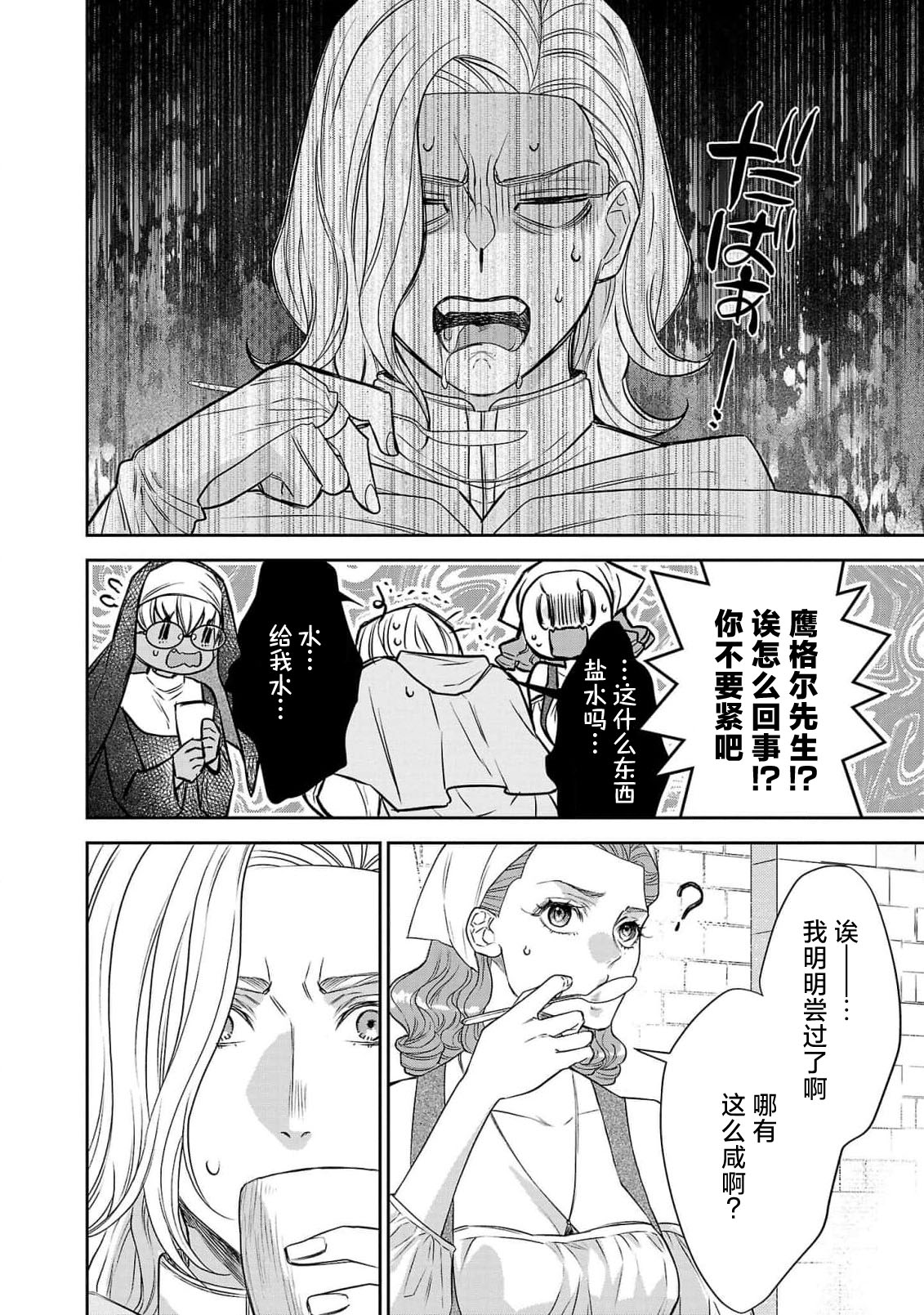 tensei seijo to shinkan wa mada ai o shiranai | 转生圣女和神官还情窦未开 1-14 page 271 - story arc sole female hentai manga - read online free