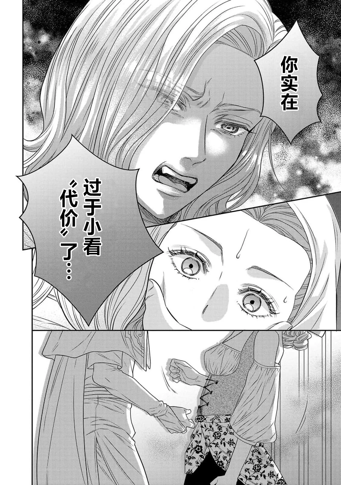 tensei seijo to shinkan wa mada ai o shiranai | 转生圣女和神官还情窦未开 1-14 page 283 - story arc sole female hentai manga - read online free