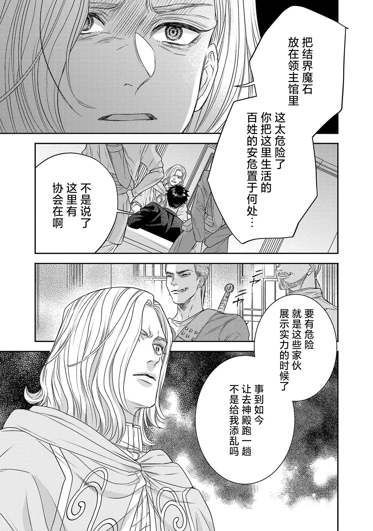 tensei seijo to shinkan wa mada ai o shiranai | 转生圣女和神官还情窦未开 1-14 - Page 287