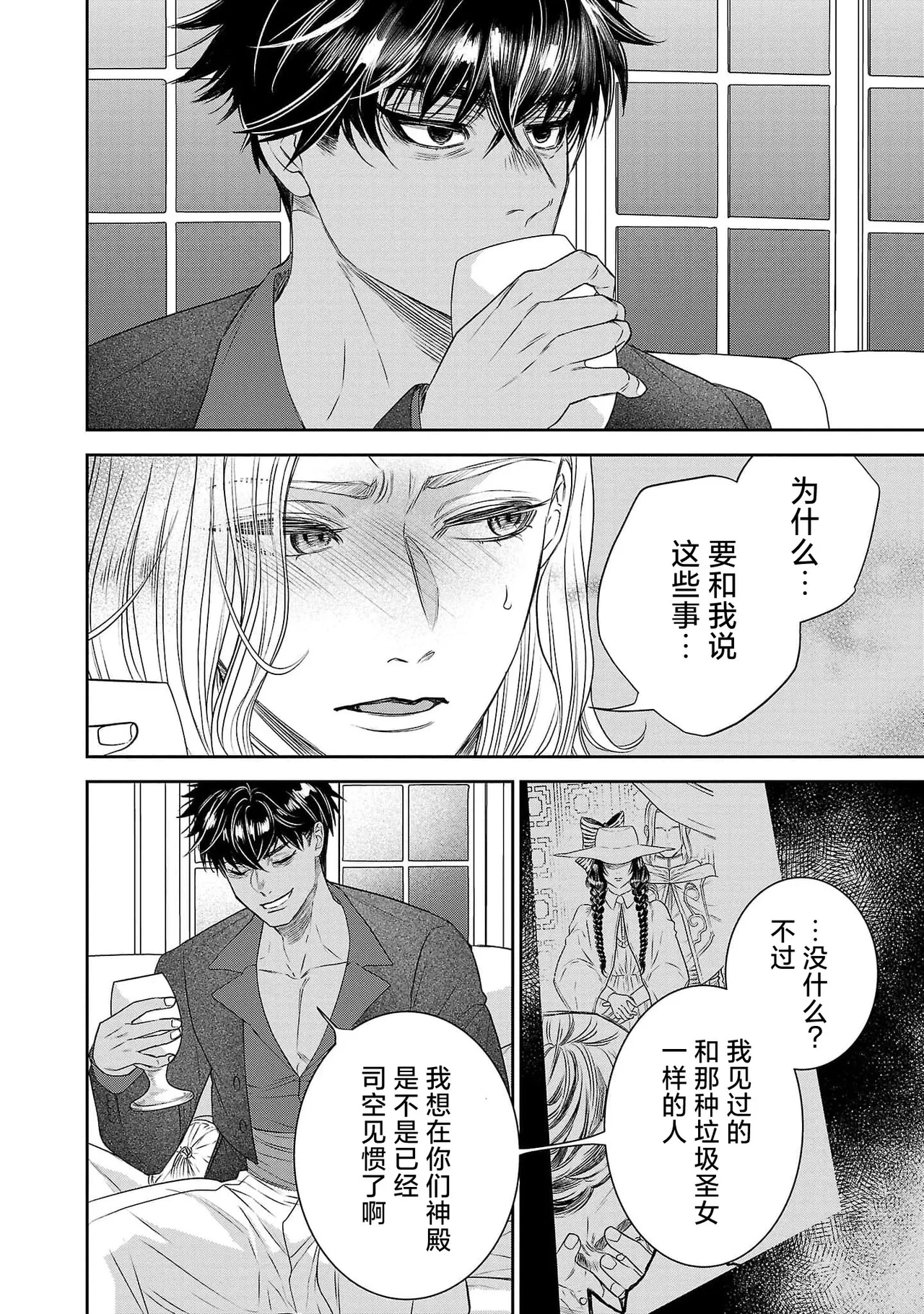 tensei seijo to shinkan wa mada ai o shiranai | 转生圣女和神官还情窦未开 1-14 page 306 - story arc sole female hentai manga - read online free