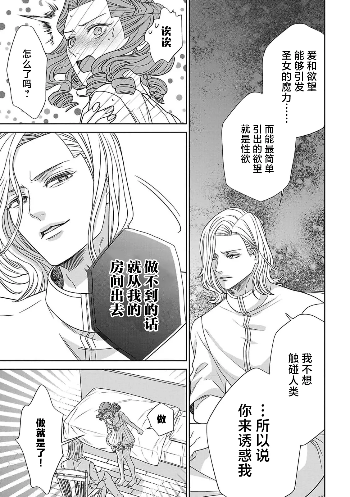 tensei seijo to shinkan wa mada ai o shiranai | 转生圣女和神官还情窦未开 1-14 page 32 - story arc sole female hentai manga - read online free