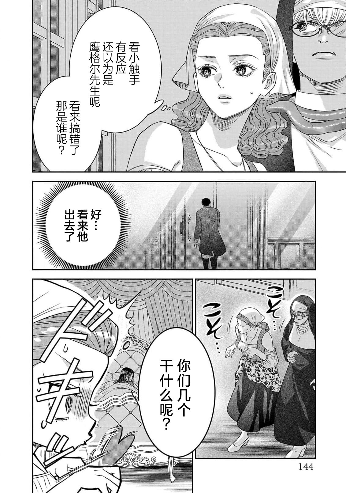 tensei seijo to shinkan wa mada ai o shiranai | 转生圣女和神官还情窦未开 1-14 page 320 - story arc sole female hentai manga - read online free