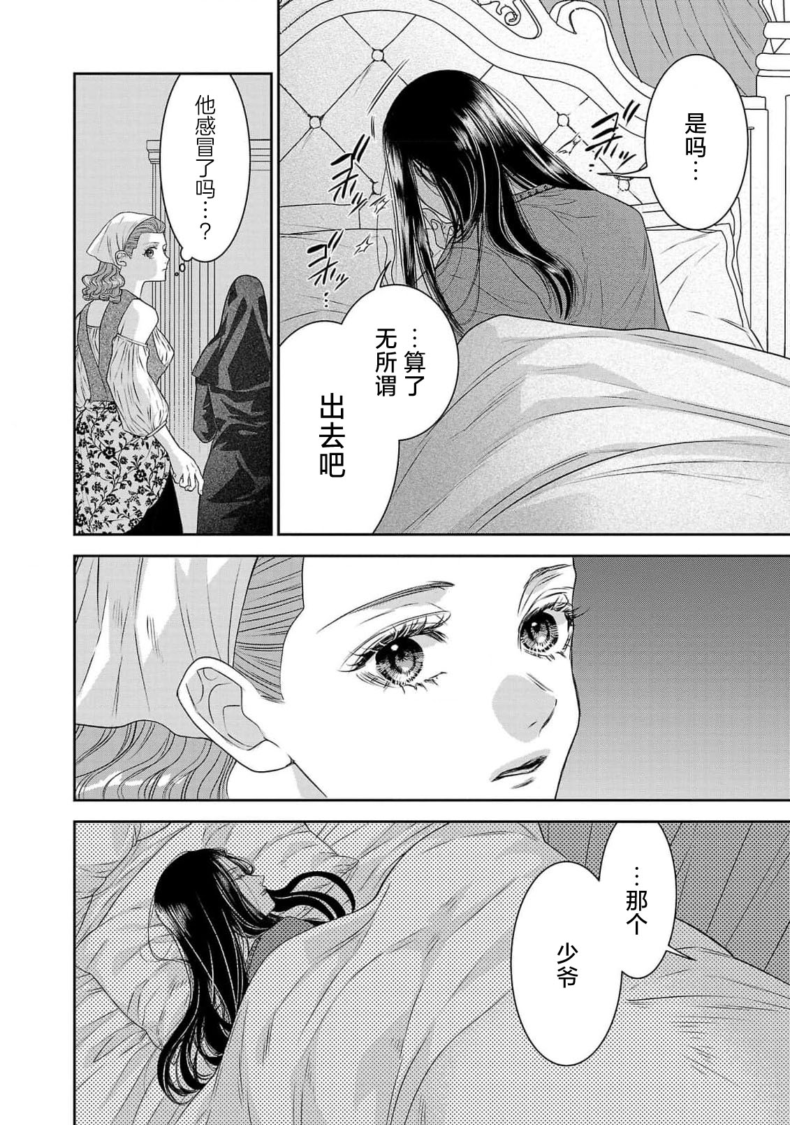 tensei seijo to shinkan wa mada ai o shiranai | 转生圣女和神官还情窦未开 1-14 page 322 - story arc sole female hentai manga - read online free