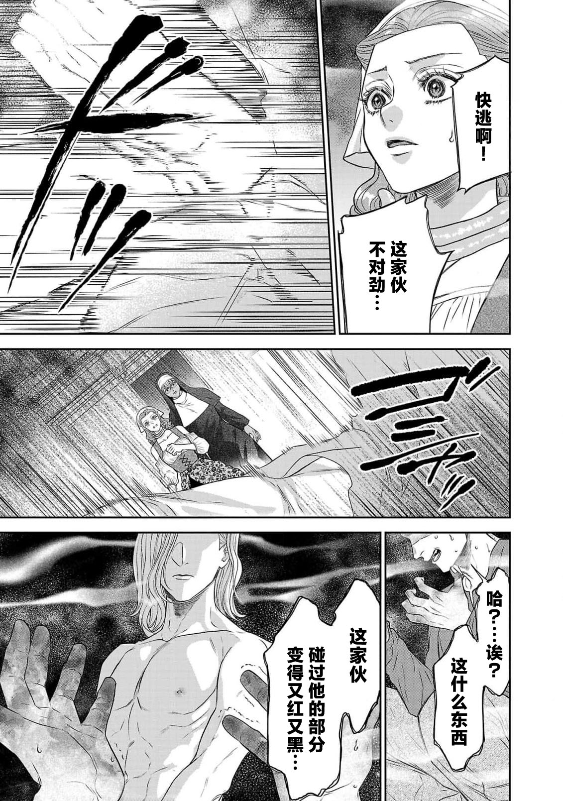 tensei seijo to shinkan wa mada ai o shiranai | 转生圣女和神官还情窦未开 1-14 page 325 - story arc sole female hentai manga - read online free