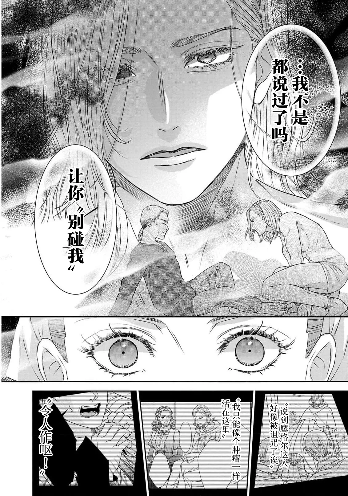 tensei seijo to shinkan wa mada ai o shiranai | 转生圣女和神官还情窦未开 1-14 page 326 - story arc sole female hentai manga - read online free