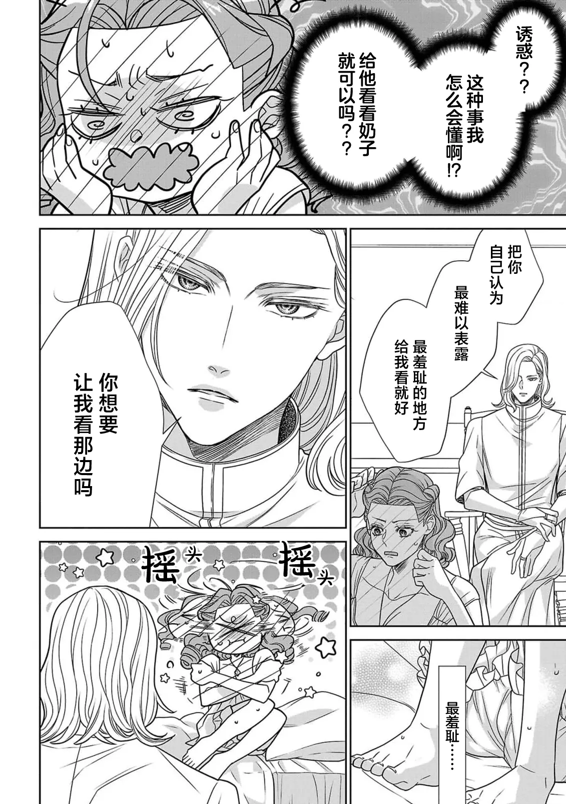 tensei seijo to shinkan wa mada ai o shiranai | 转生圣女和神官还情窦未开 1-14 - Page 31